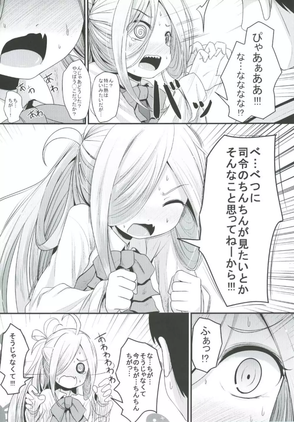 おとめあさしも Page.7