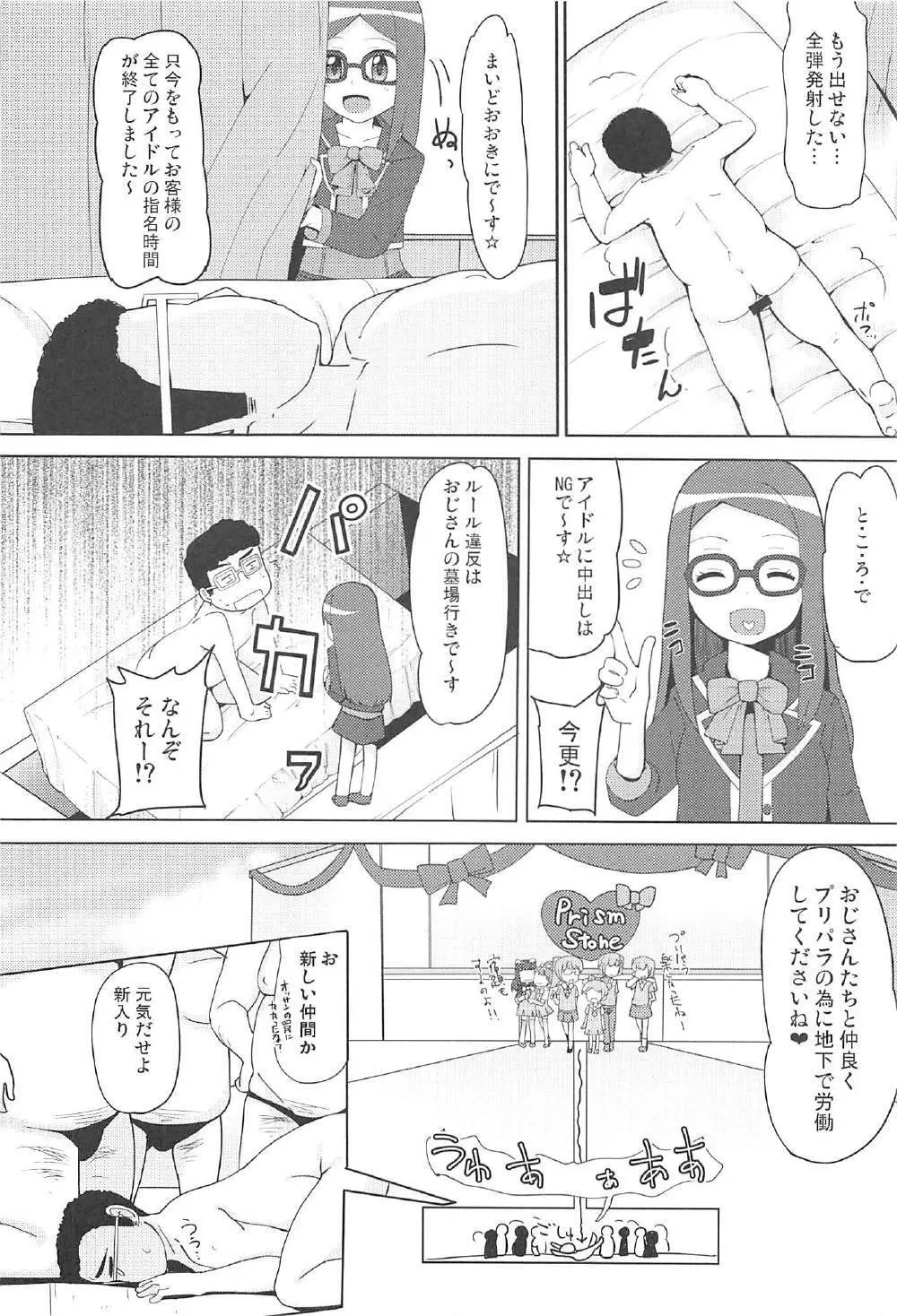 おやすみ悪戯タイム Page.23