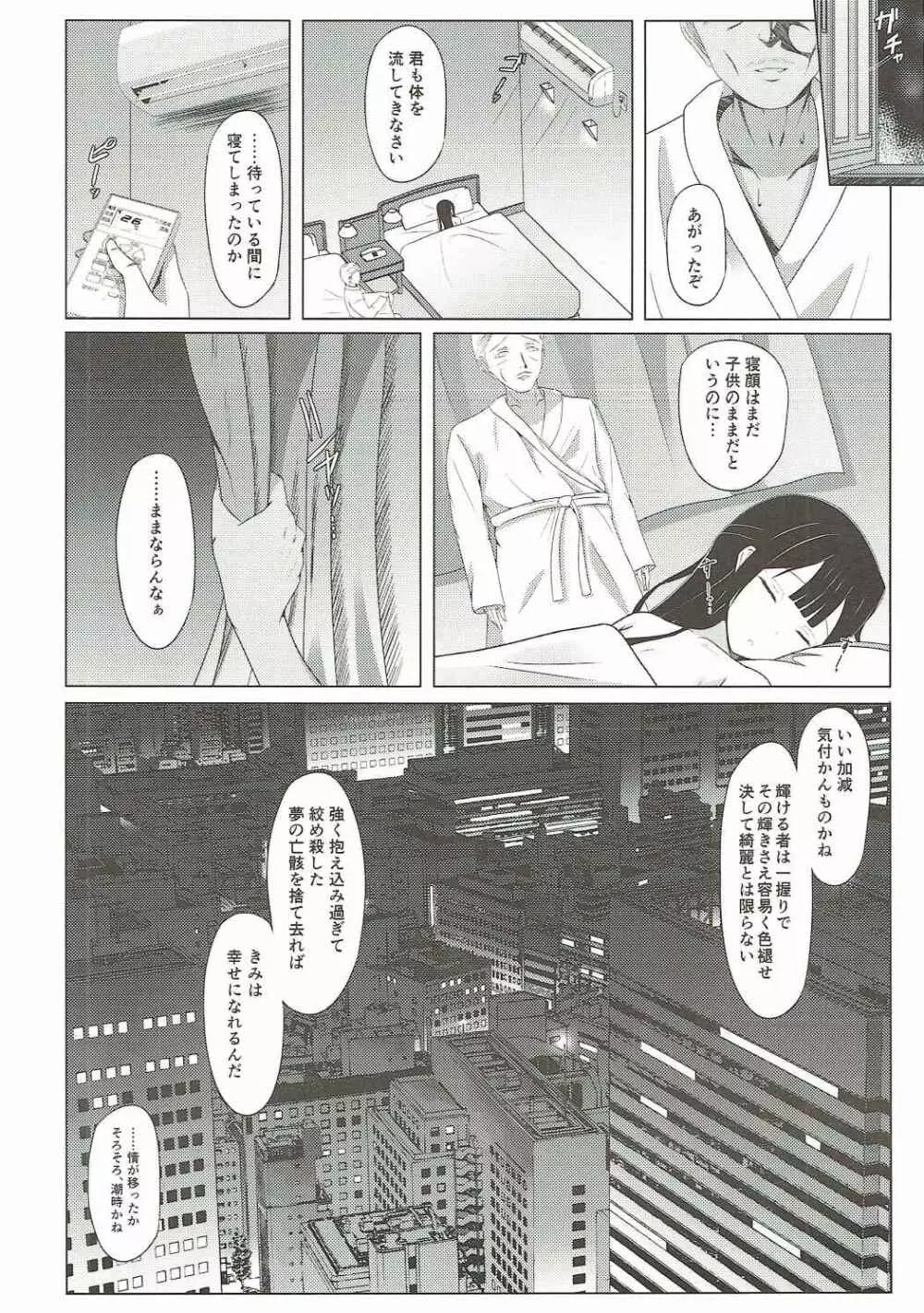 雨上がりに見た幻2 Page.9