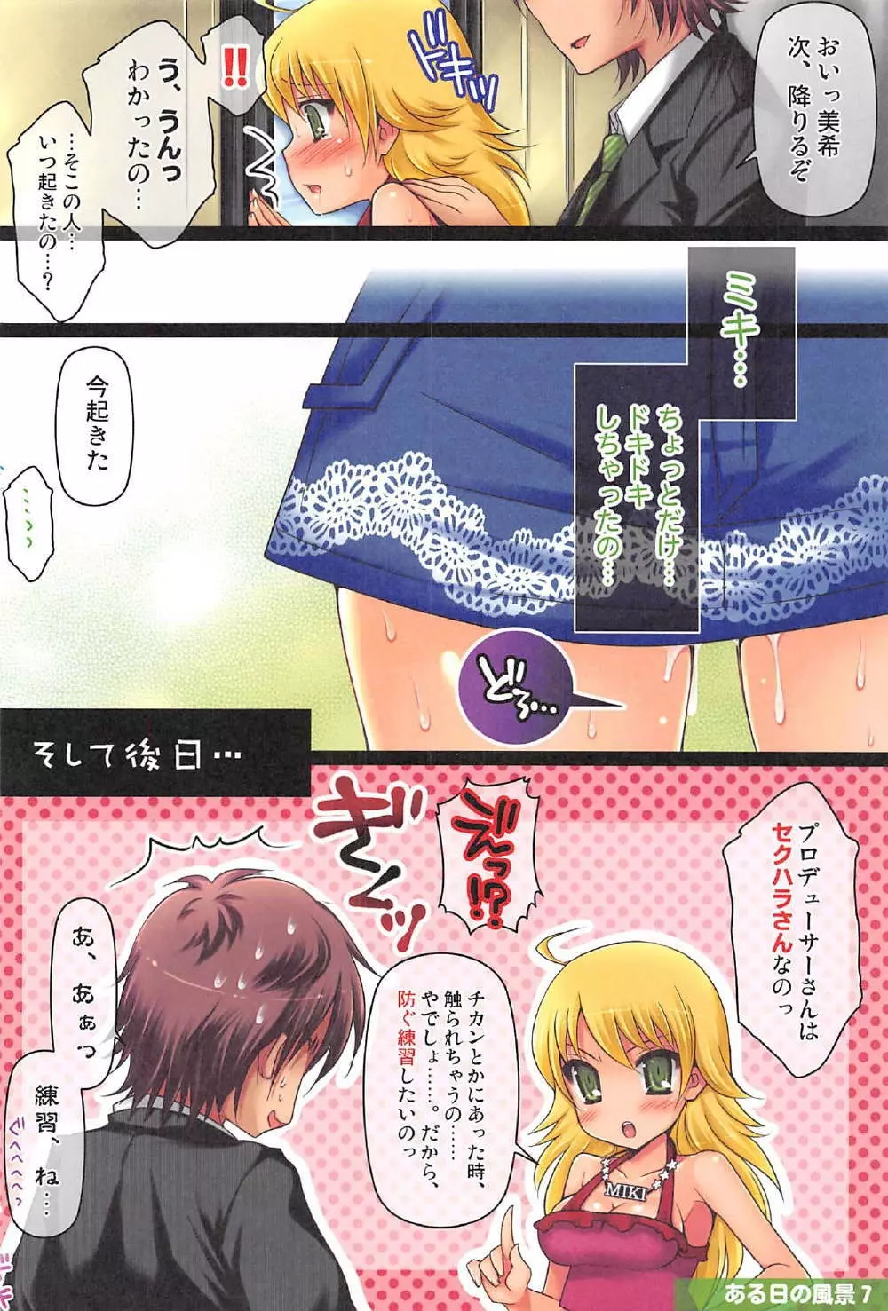 アイドル姦射祭 Page.17