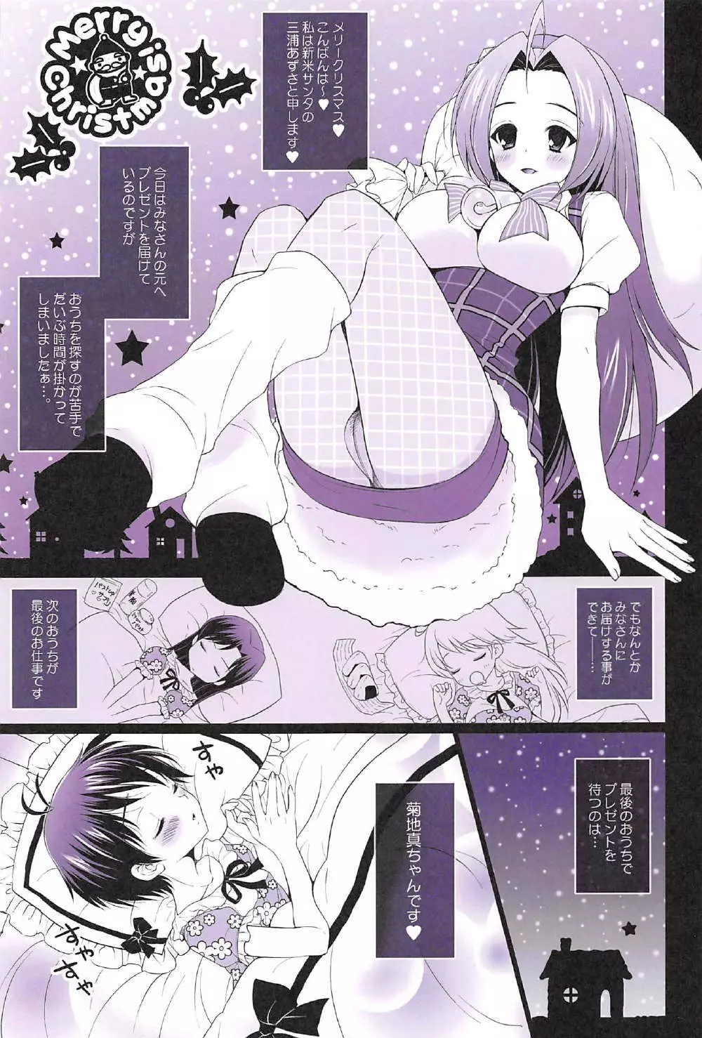 アイドル姦射祭 Page.26