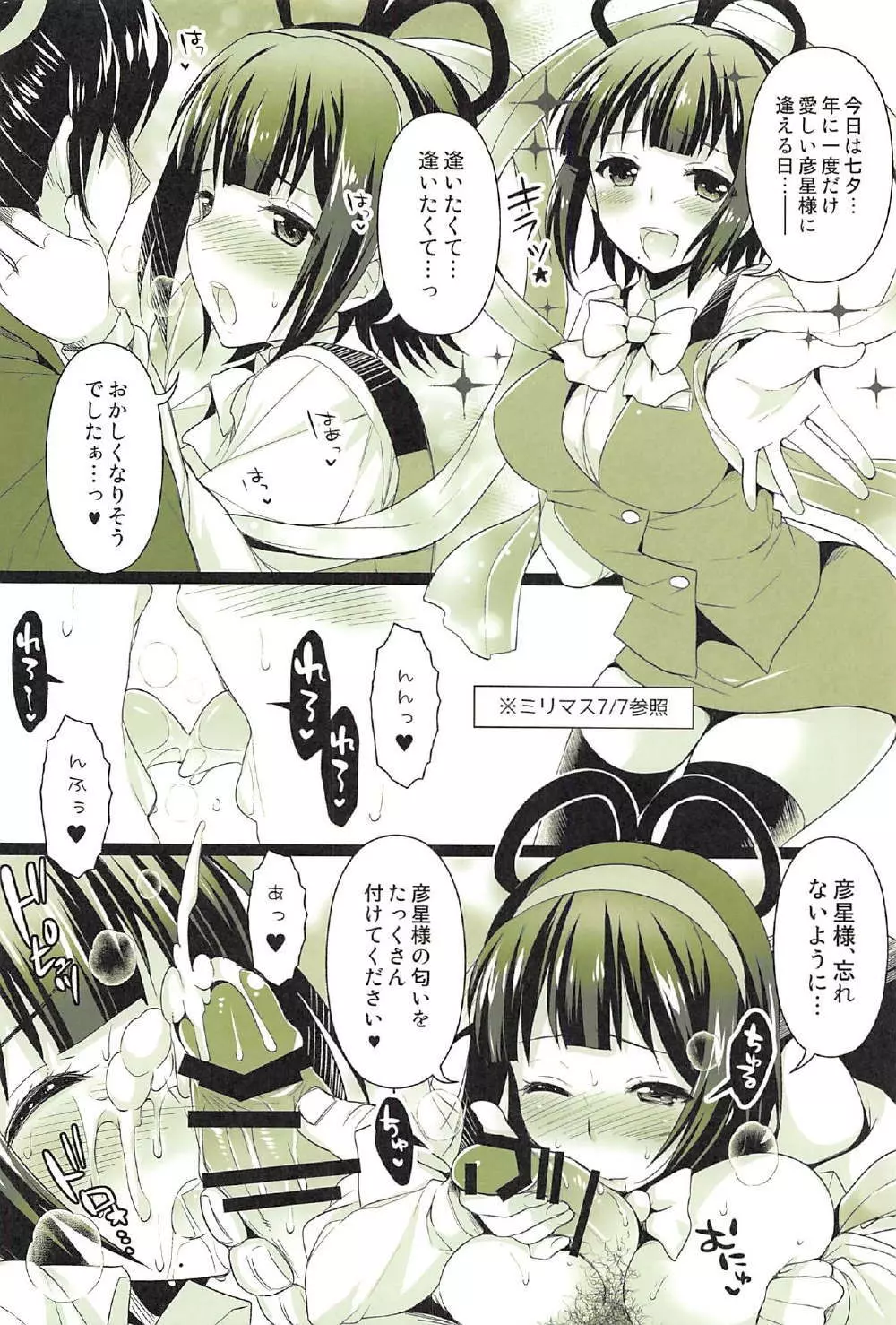 アイドル姦射祭 Page.37