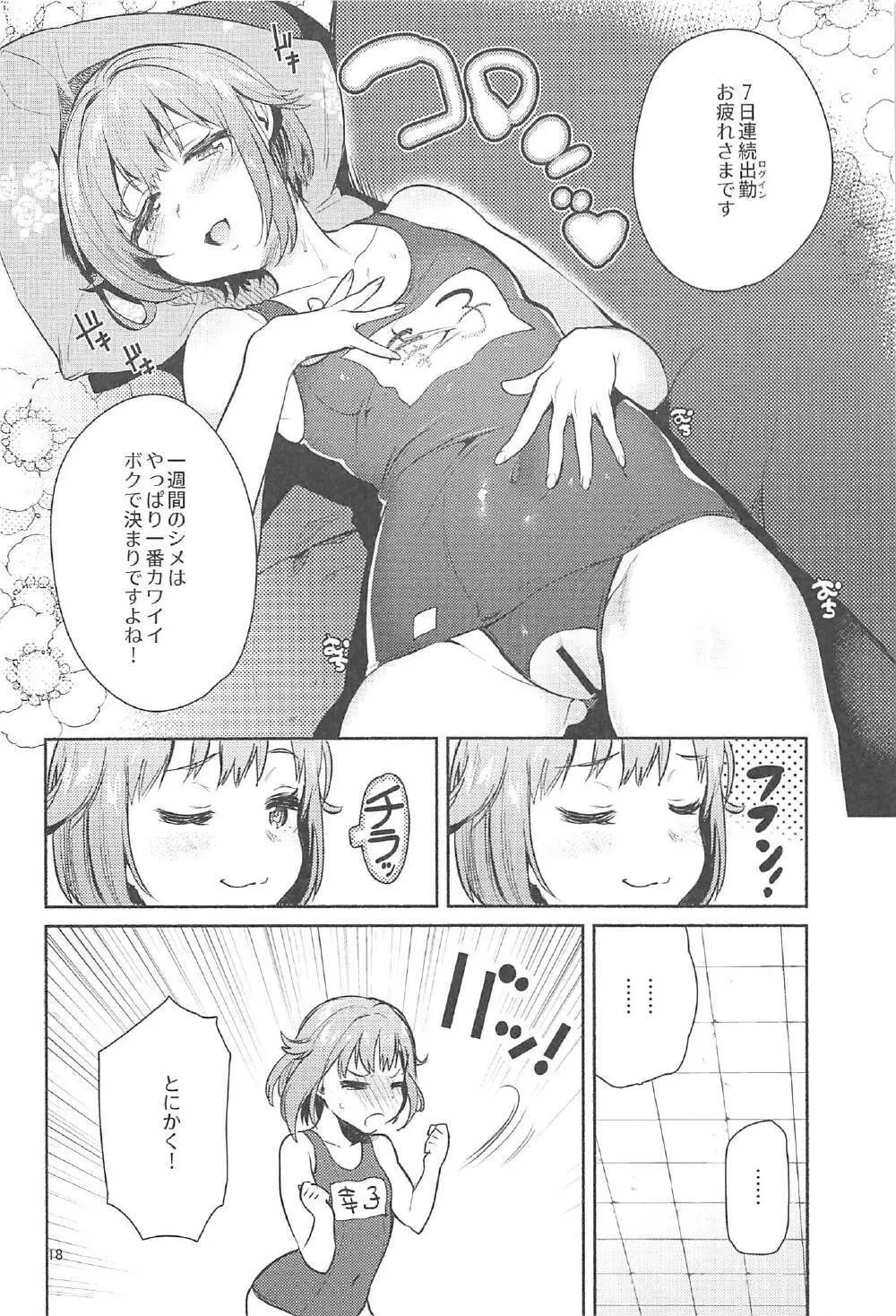 性的ログインボーナス Page.17