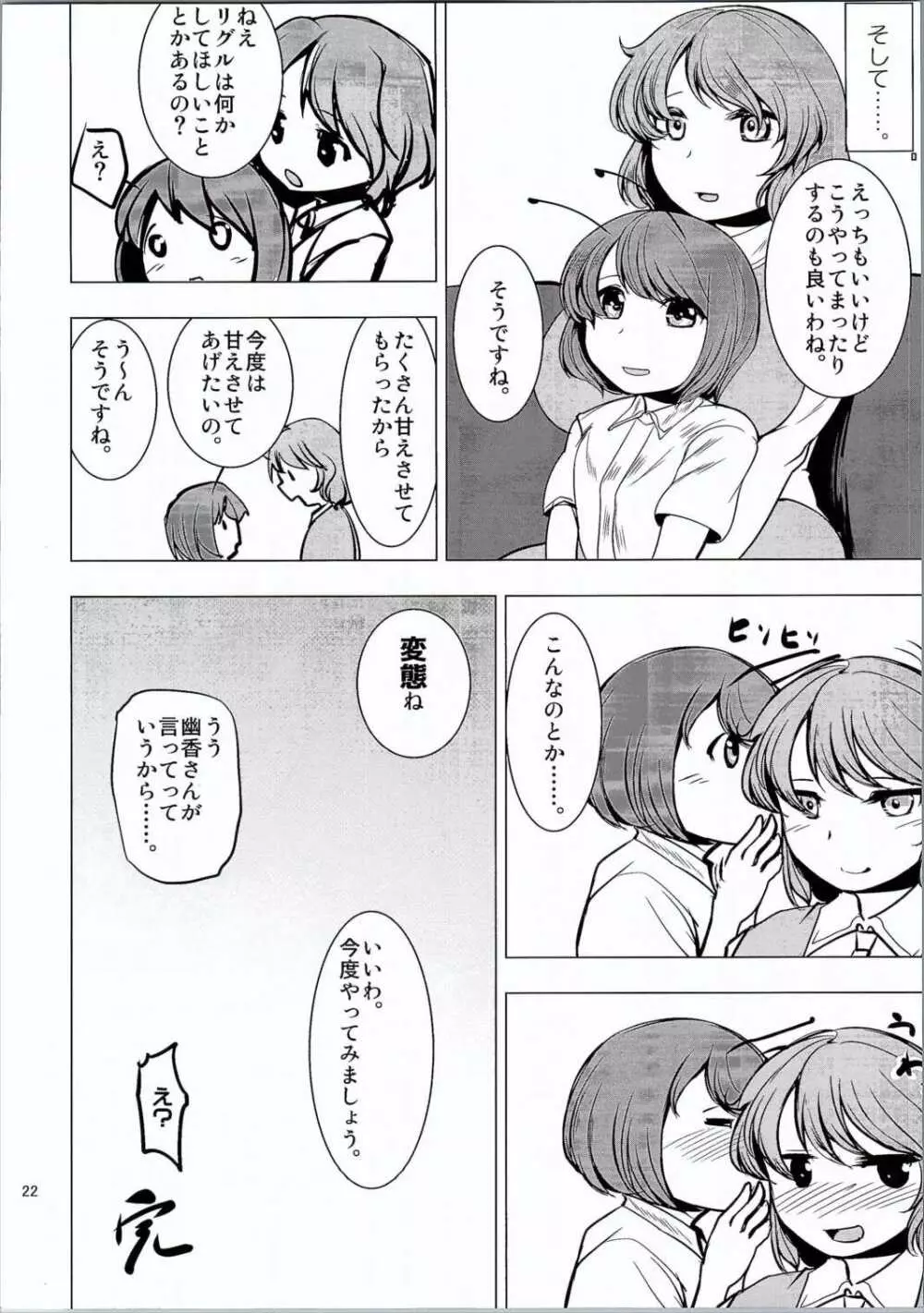 夏が来る Page.20