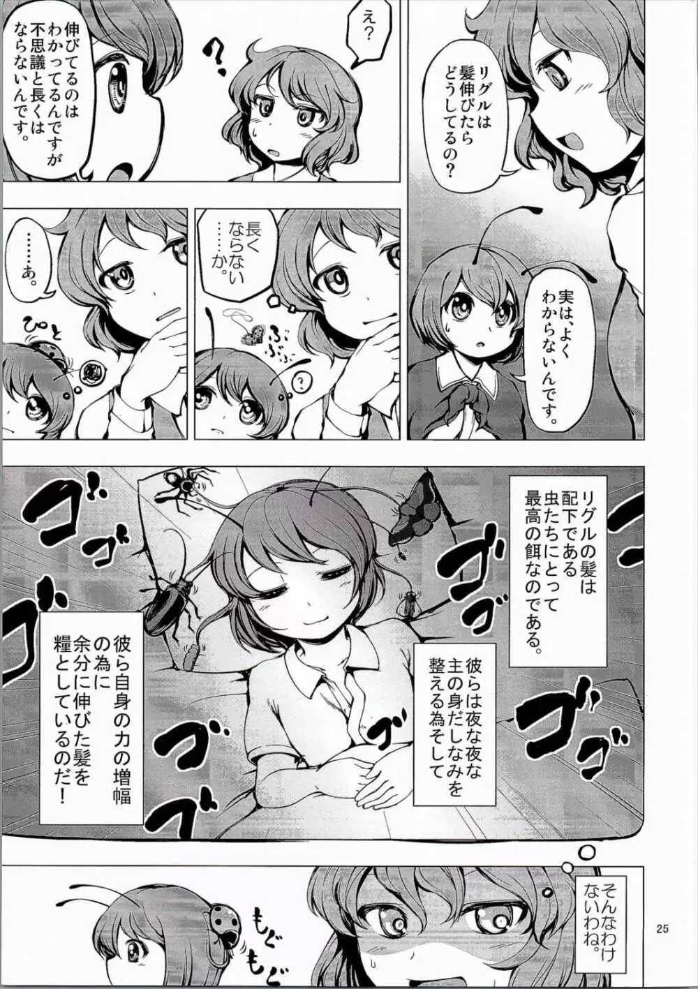 夏が来る Page.23