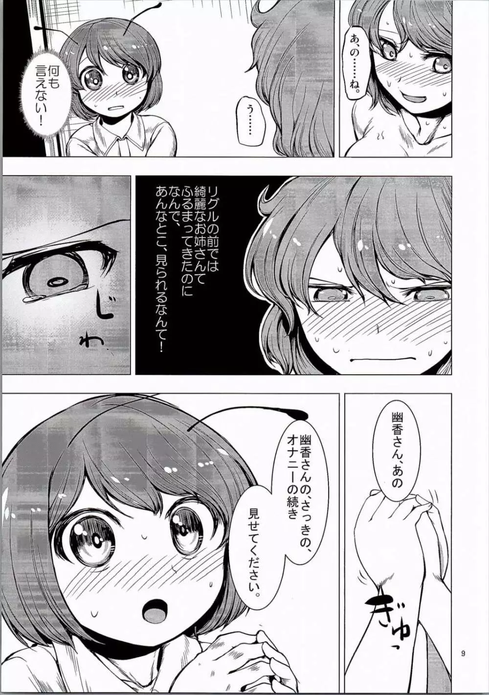 夏が来る Page.7