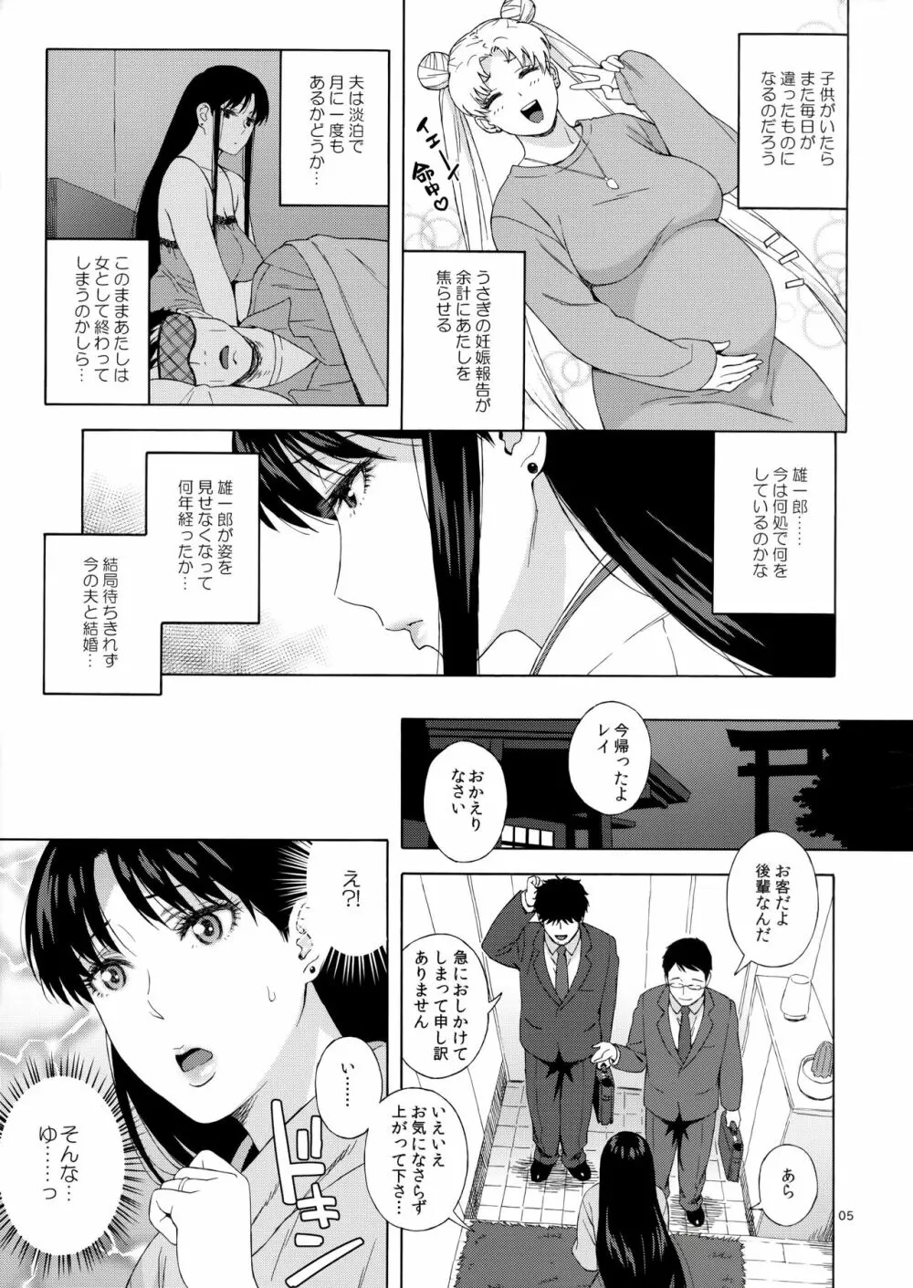 あの人に似たひと Page.4