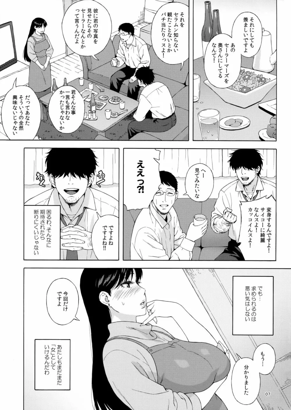 あの人に似たひと Page.6