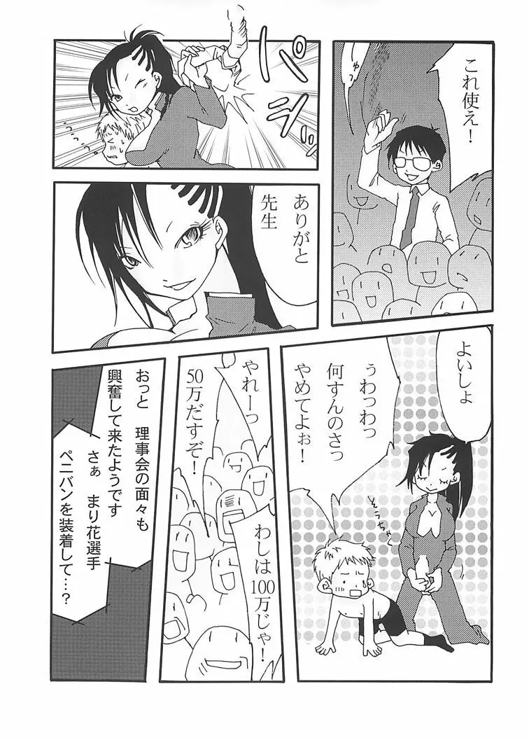 まり花 エクスプロージョン Page.10