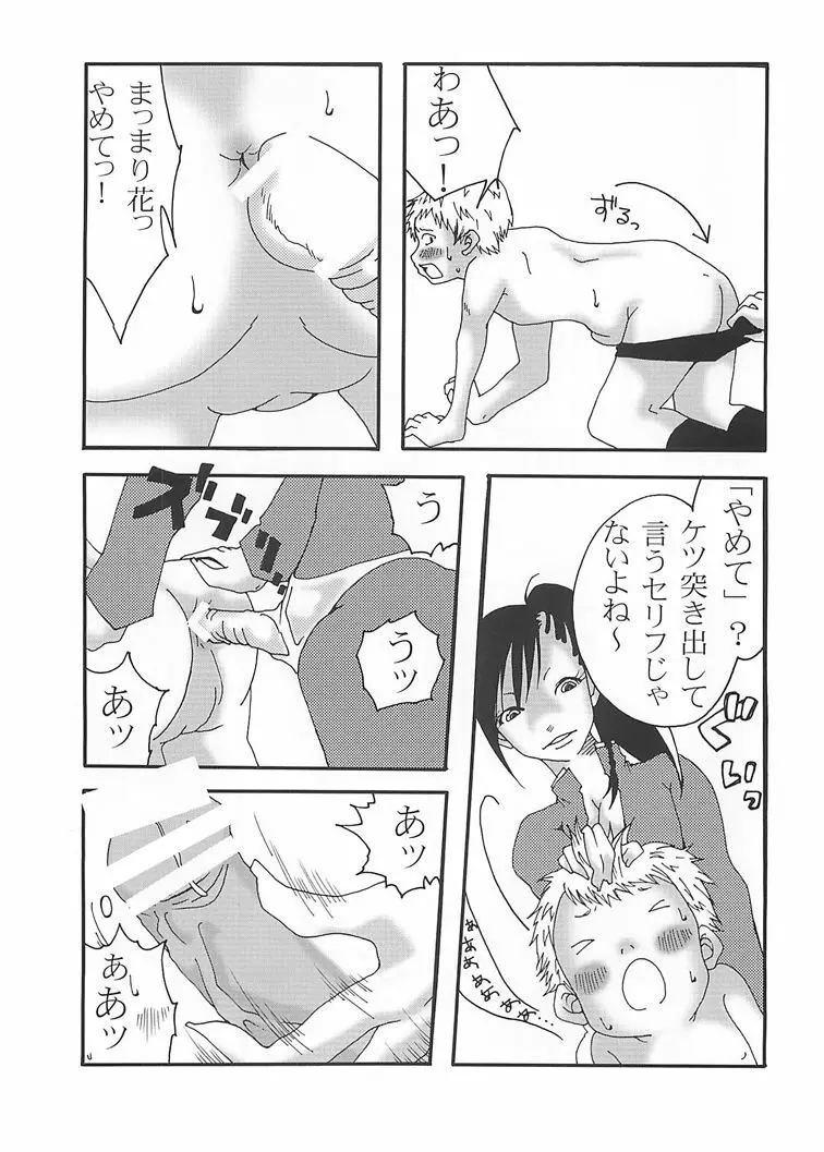 まり花 エクスプロージョン Page.11