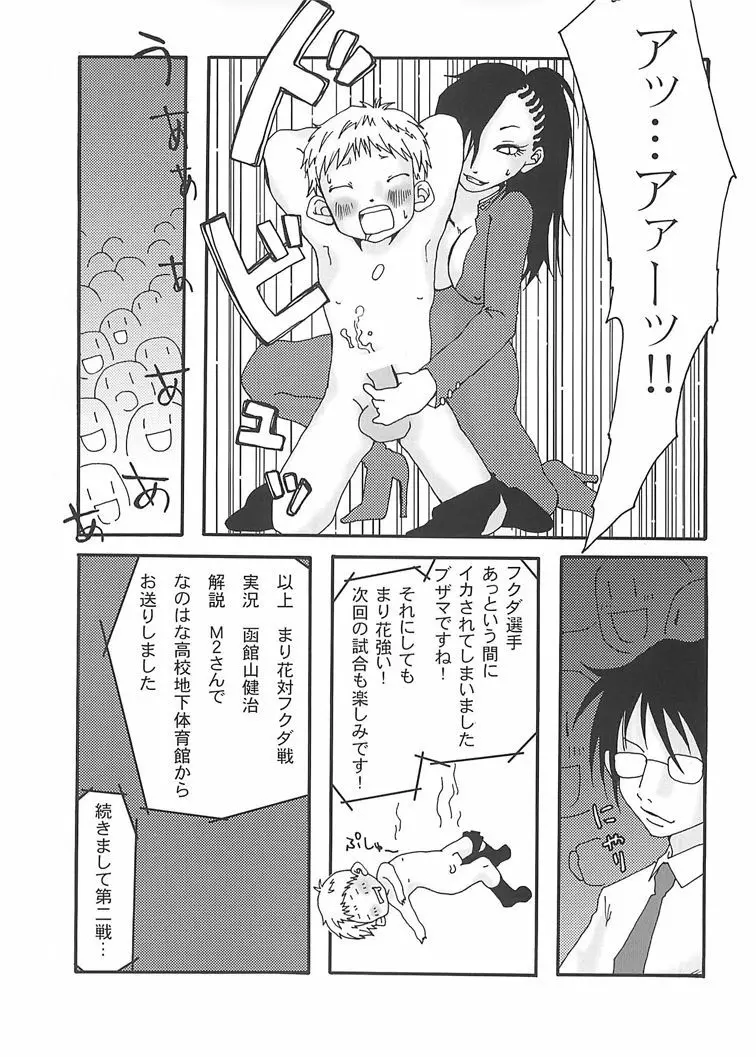 まり花 エクスプロージョン Page.12