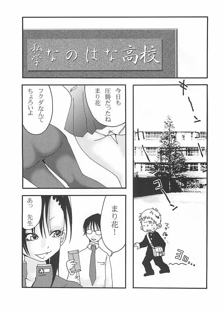 まり花 エクスプロージョン Page.13