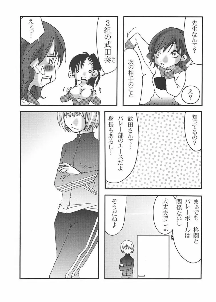 まり花 エクスプロージョン Page.20