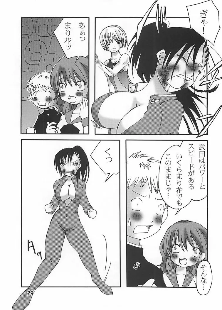 まり花 エクスプロージョン Page.29