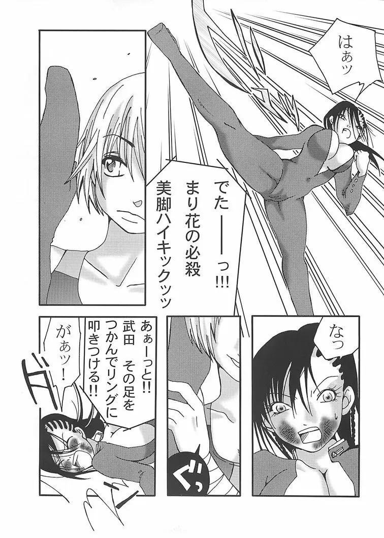 まり花 エクスプロージョン Page.30