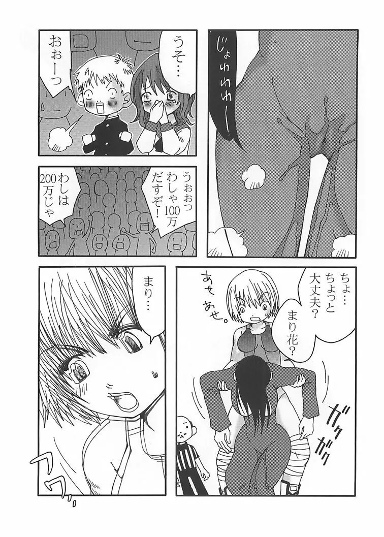 まり花 エクスプロージョン Page.33