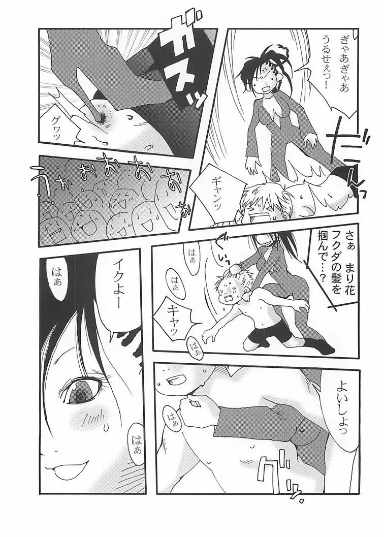 まり花 エクスプロージョン Page.7