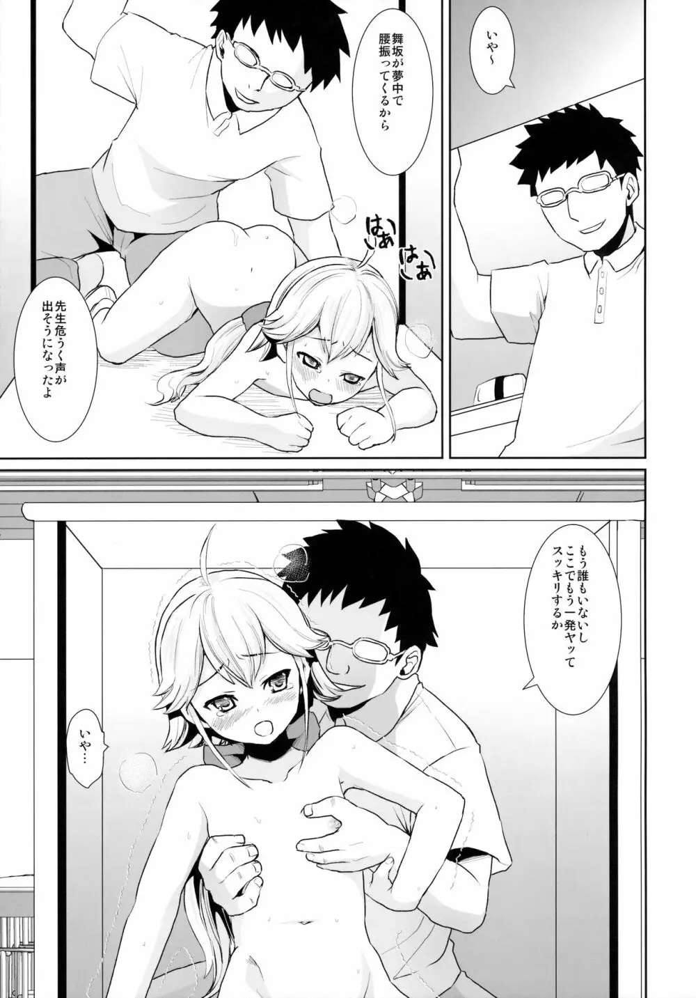 F宅の総集編 -vol.2- Page.135