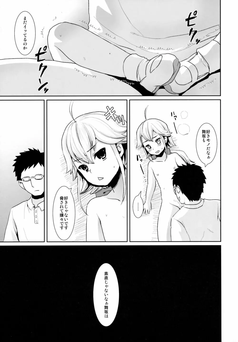 F宅の総集編 -vol.2- Page.141