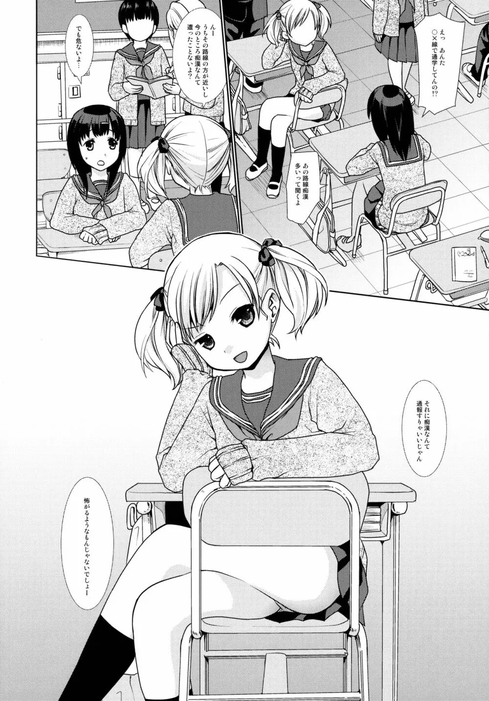 F宅の総集編 -vol.2- Page.6