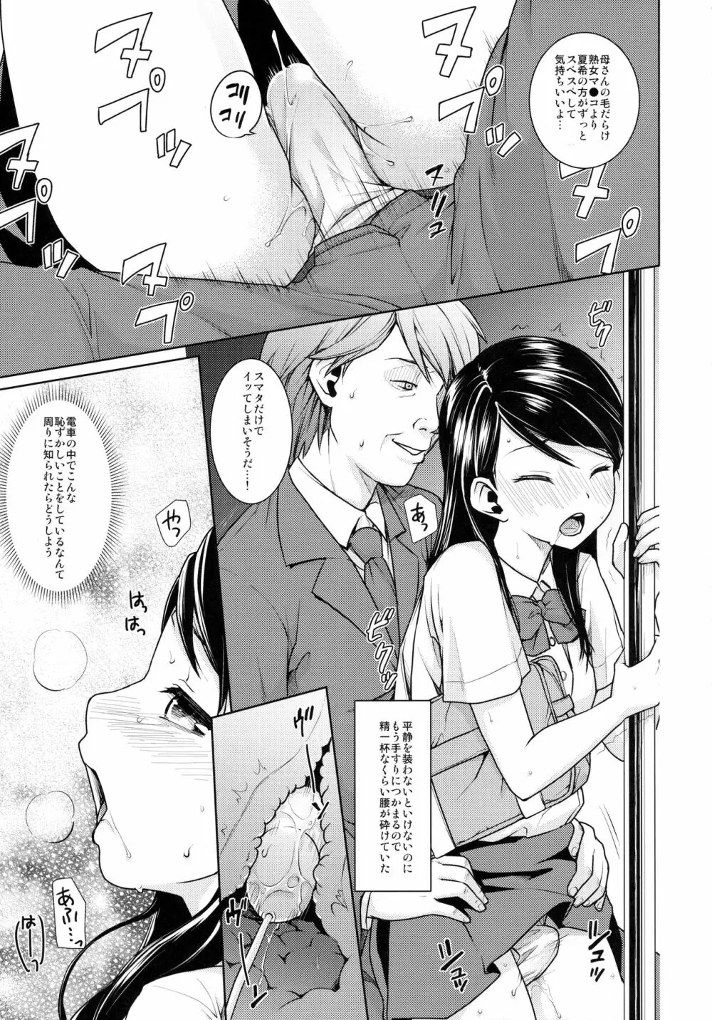 F宅の総集編 -vol.2- Page.65