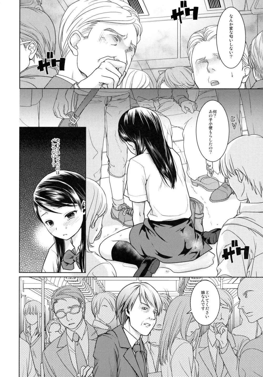 F宅の総集編 -vol.2- Page.74