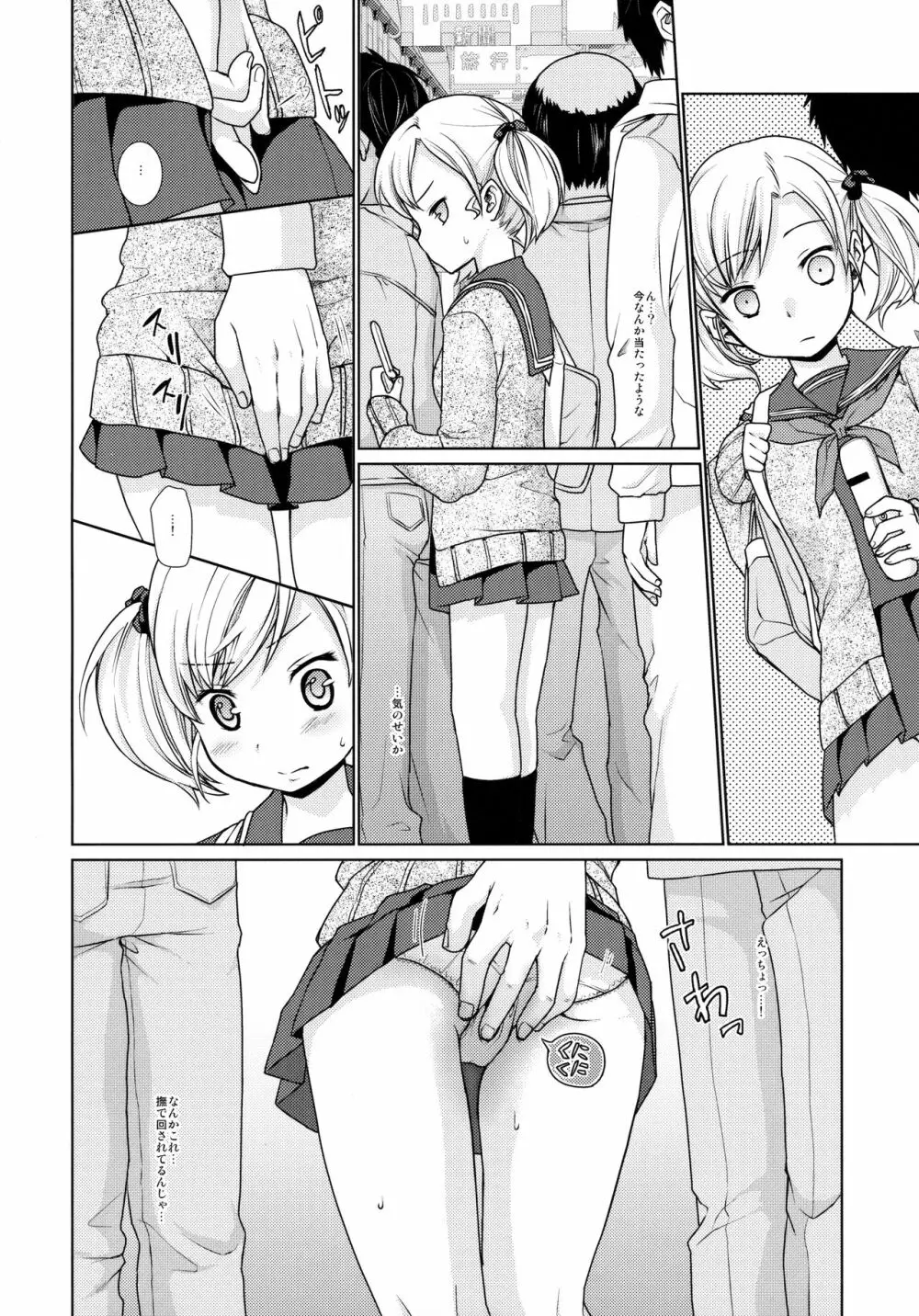 F宅の総集編 -vol.2- Page.8