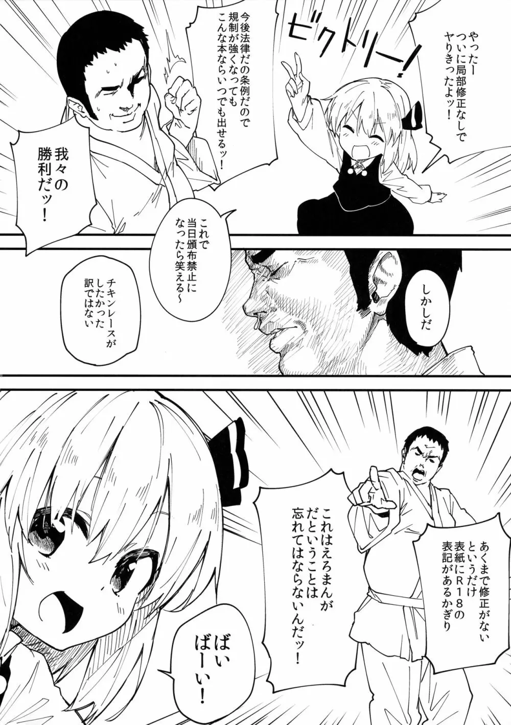 やみのり3! Page.17