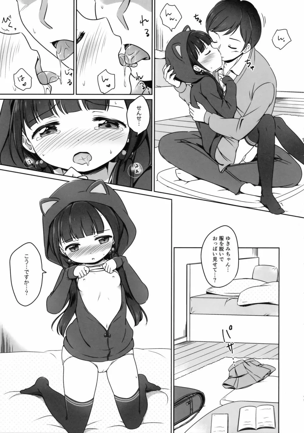 ろりこみ8 Page.10