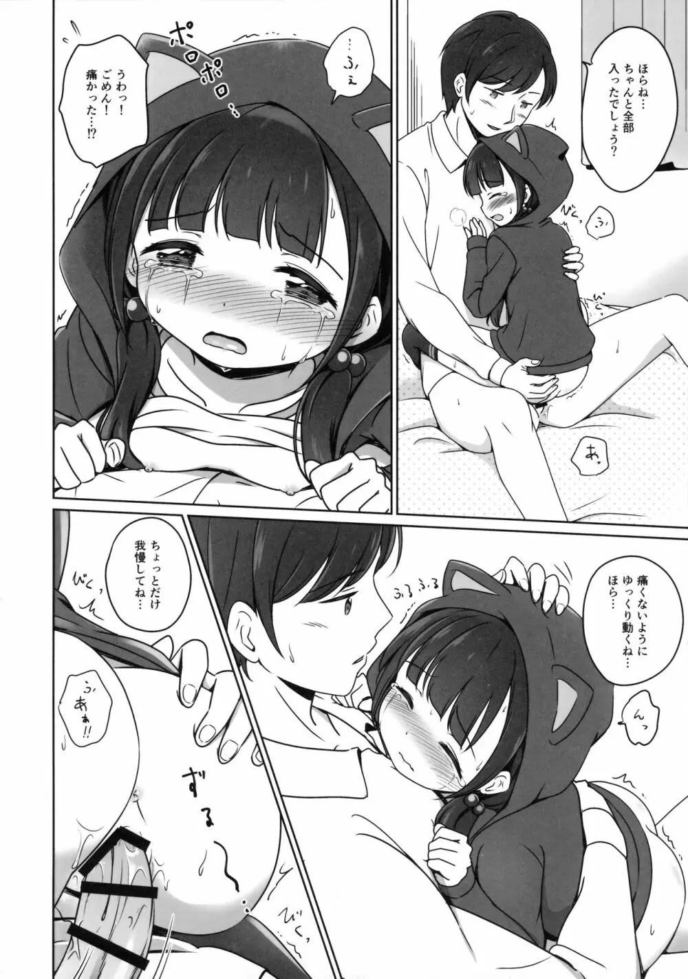 ろりこみ8 Page.17