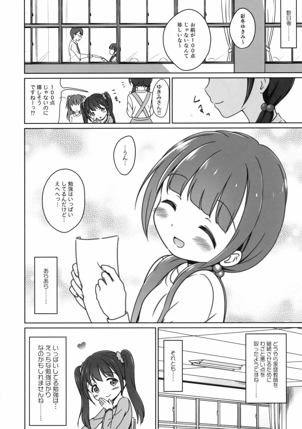 ろりこみ8 Page.21