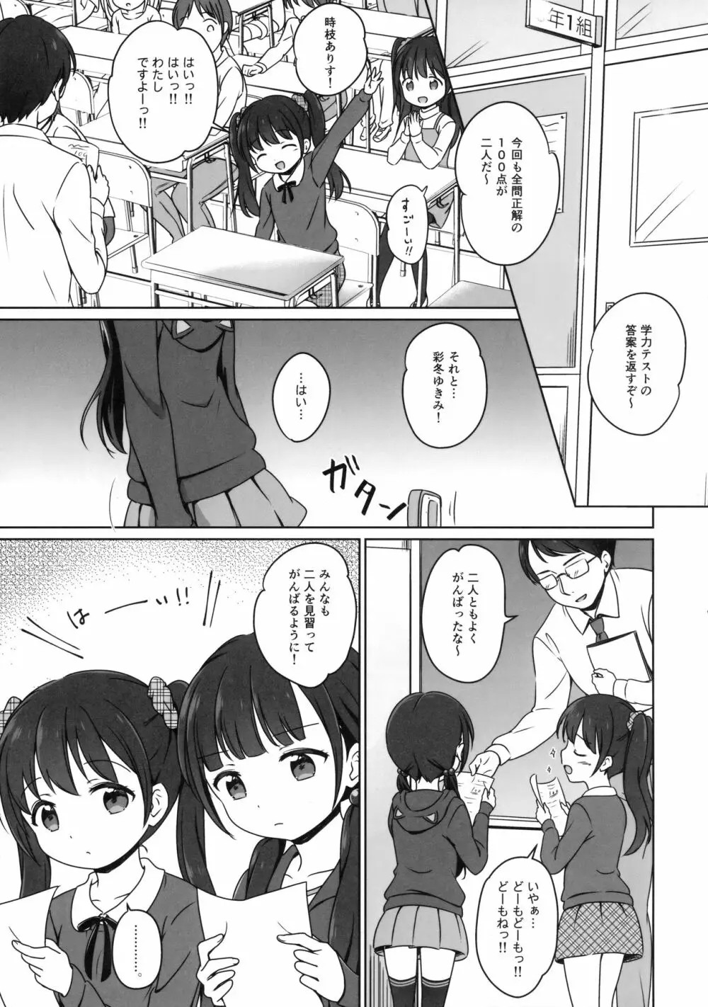 ろりこみ8 Page.4