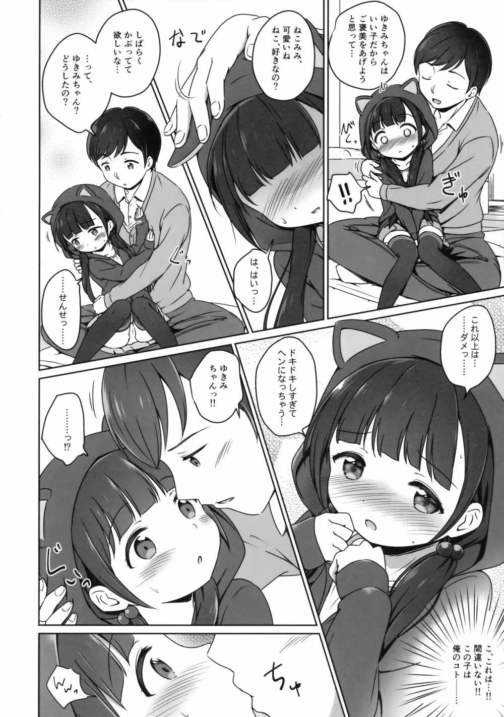 ろりこみ8 Page.9