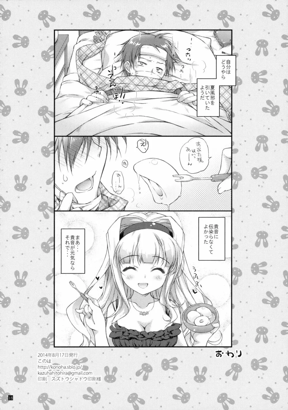 発情プリンセス 5 Page.17