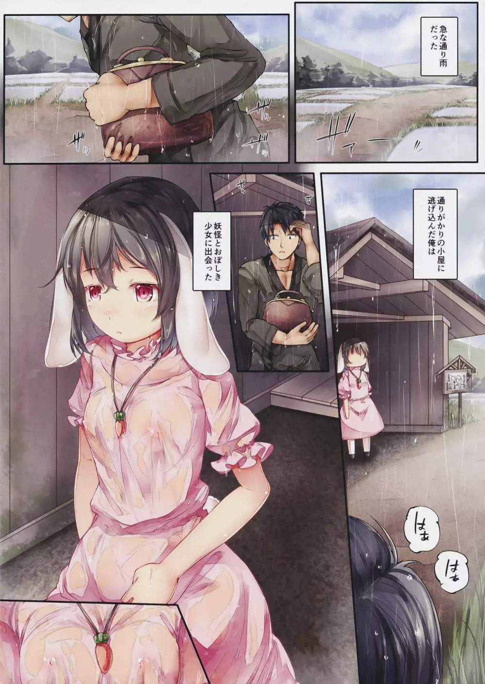 濡れ透けてゐちゃんと通り雨の情事 Page.2