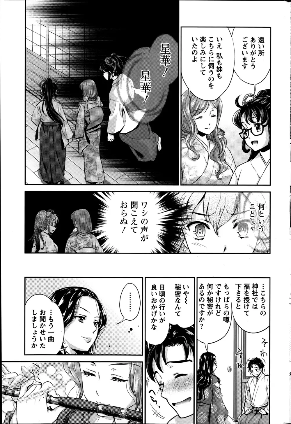 巫女で昇天せて♡ Page.102