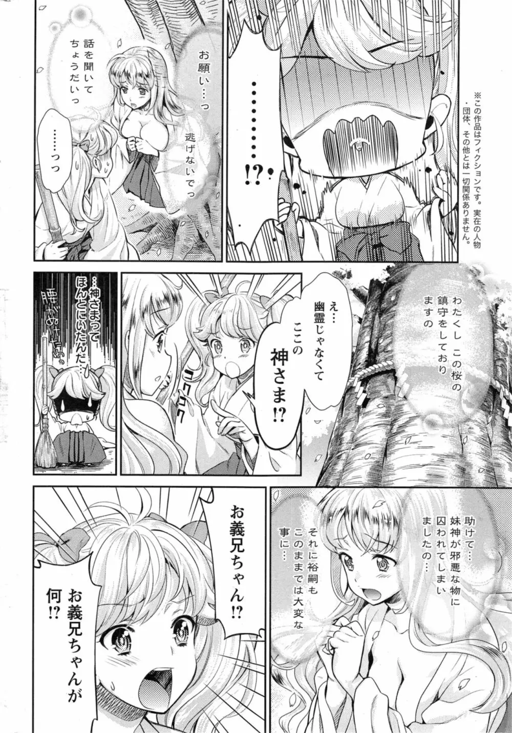 巫女で昇天せて♡ Page.135