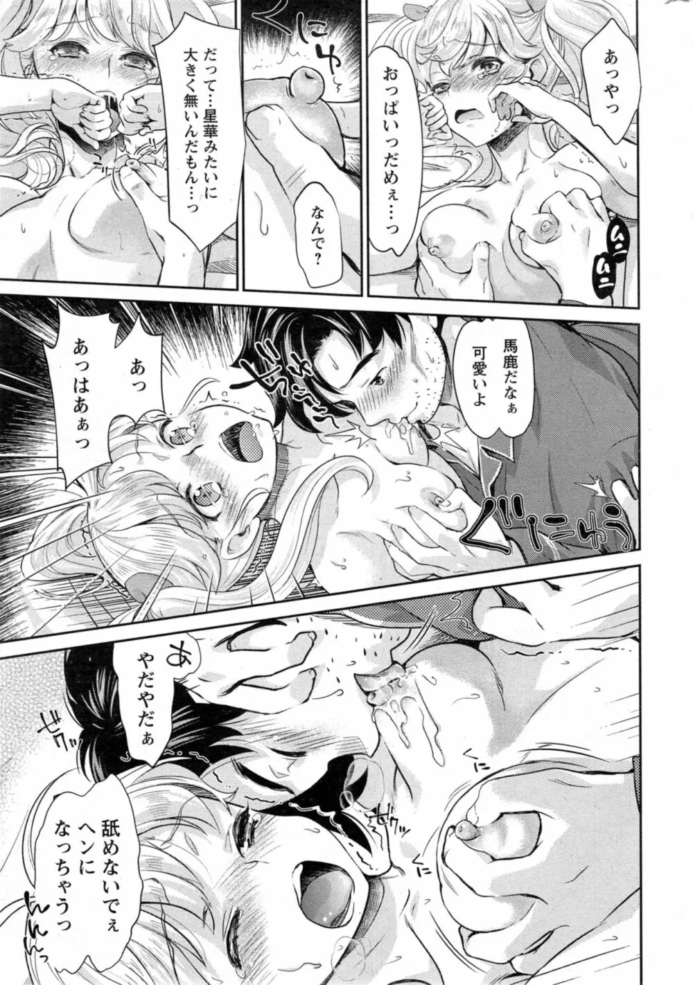 巫女で昇天せて♡ Page.146