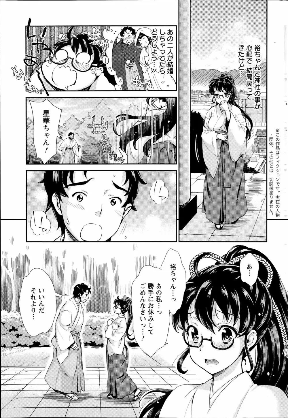 巫女で昇天せて♡ Page.152