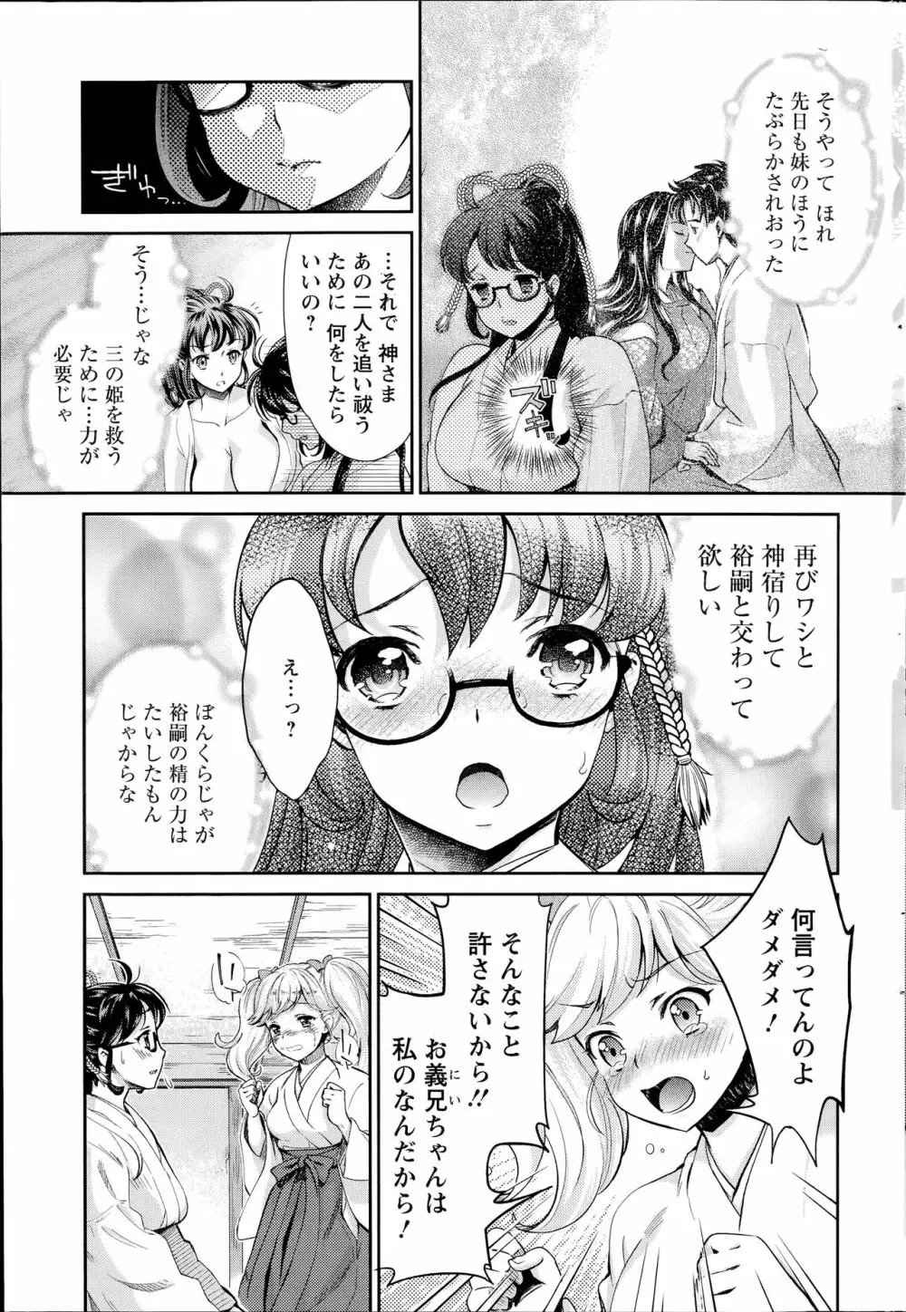 巫女で昇天せて♡ Page.154