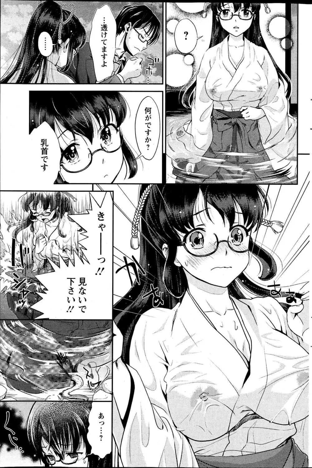 巫女で昇天せて♡ Page.46