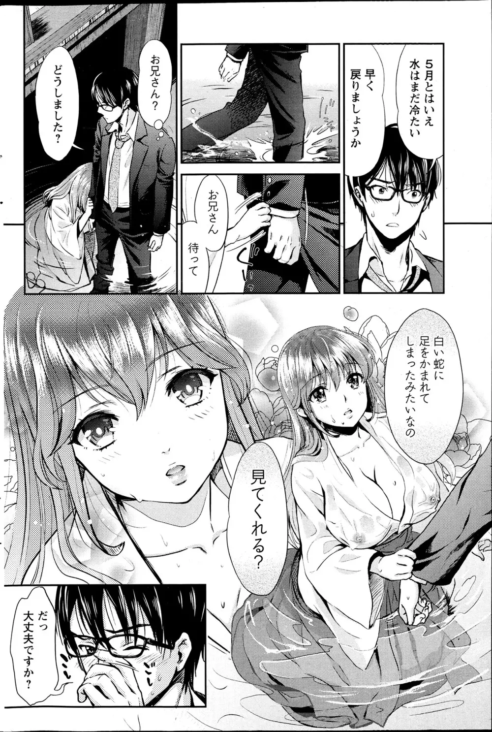 巫女で昇天せて♡ Page.47