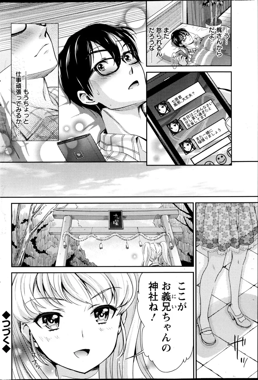 巫女で昇天せて♡ Page.59