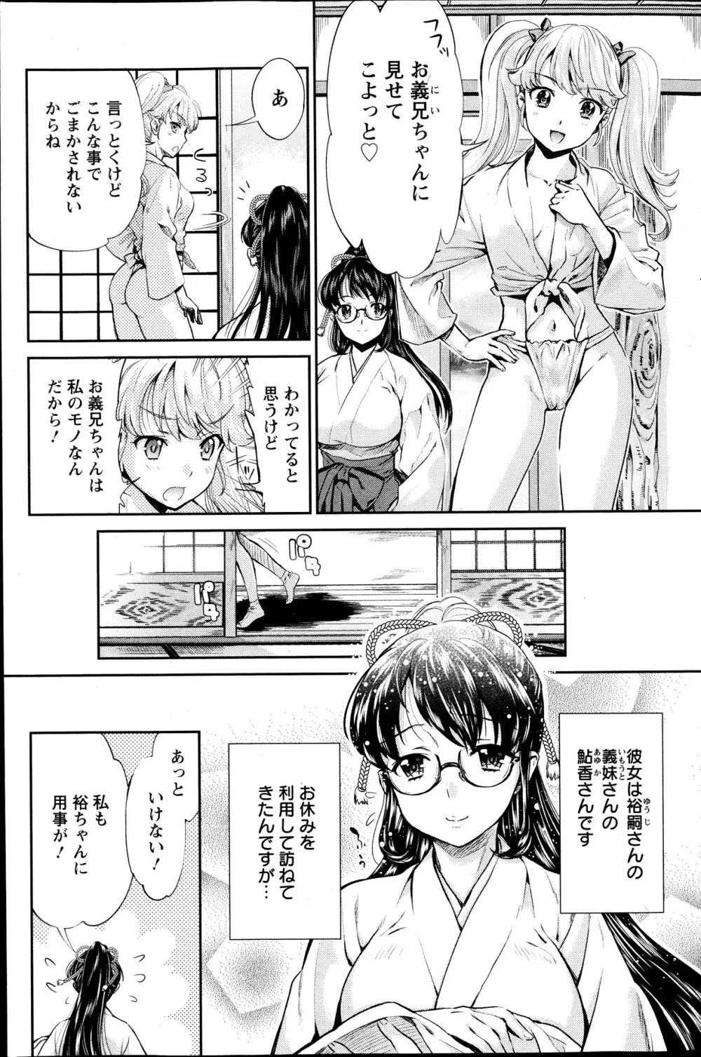 巫女で昇天せて♡ Page.62