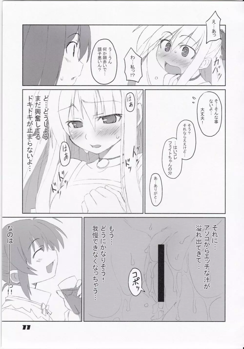 フェイトちゃん以外と脆いのA's Page.13