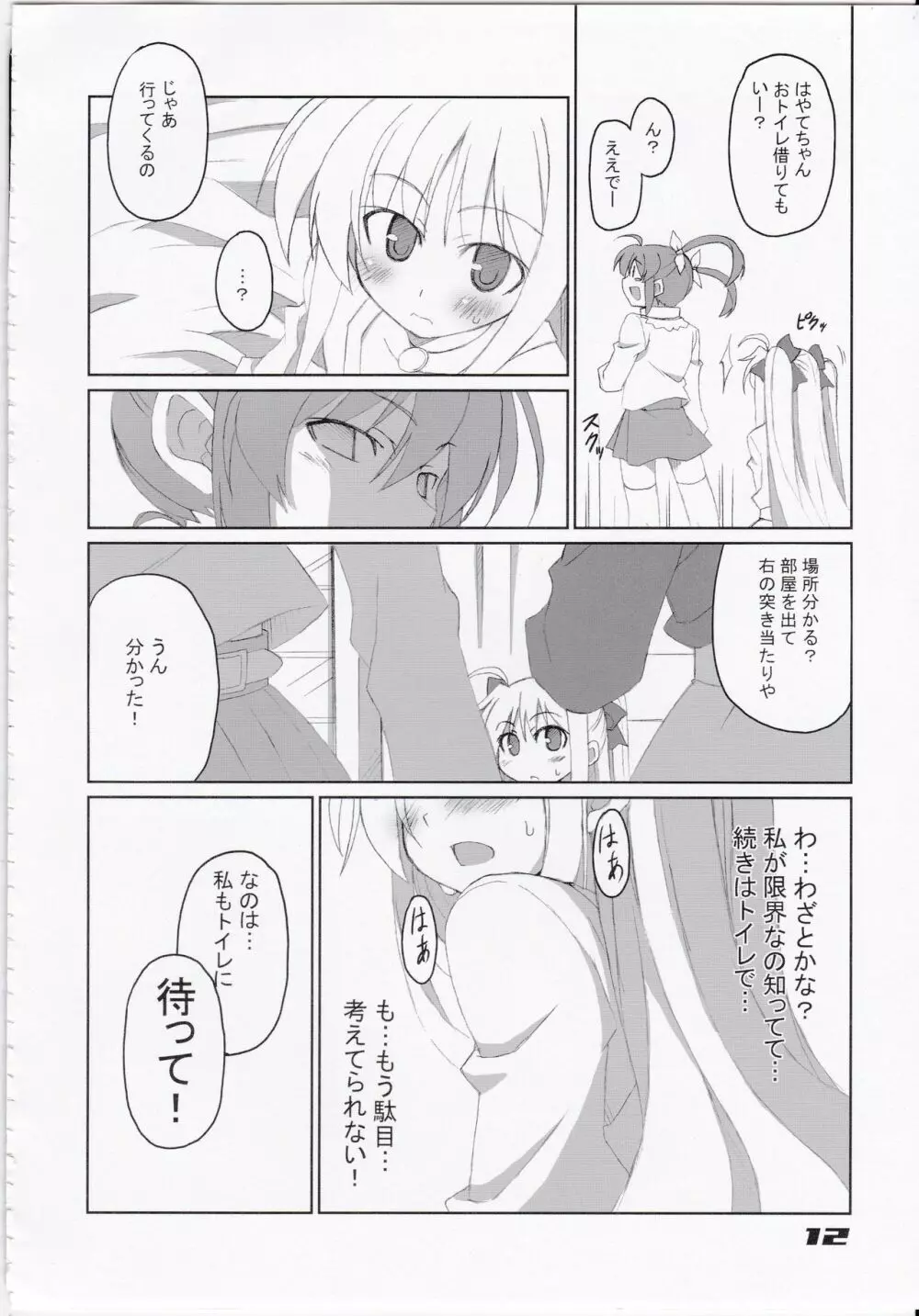 フェイトちゃん以外と脆いのA's Page.14
