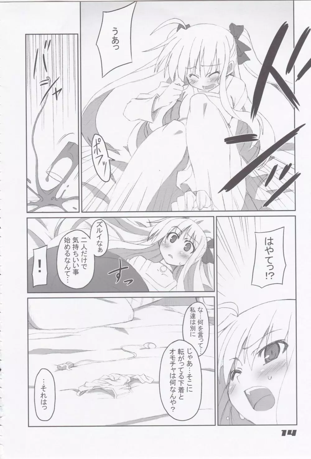 フェイトちゃん以外と脆いのA's Page.16