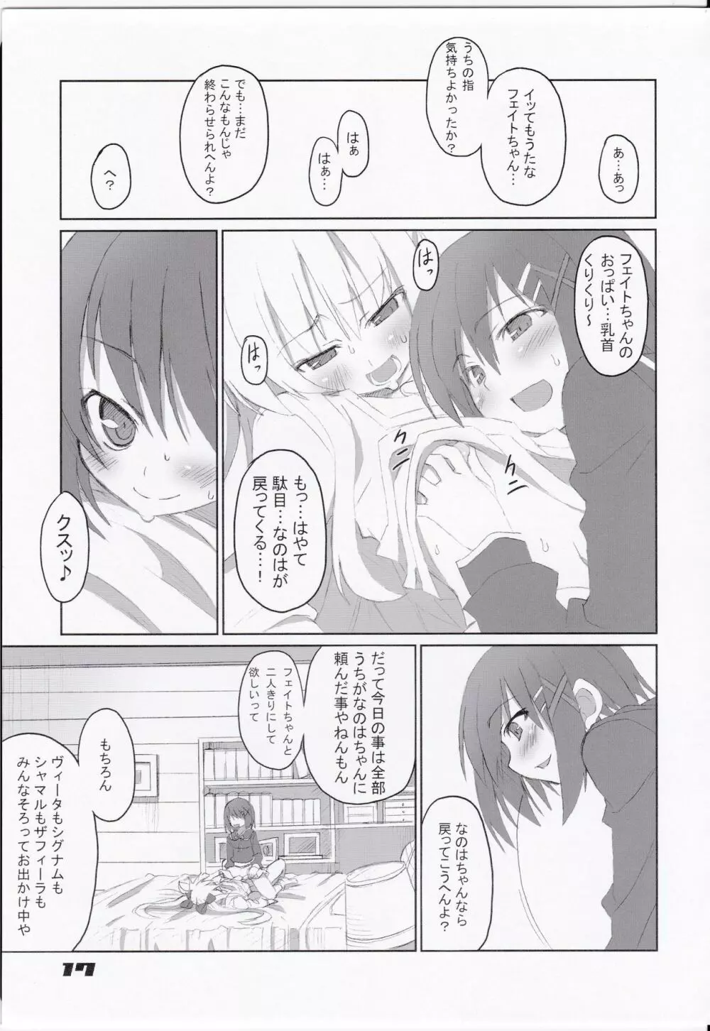 フェイトちゃん以外と脆いのA's Page.19