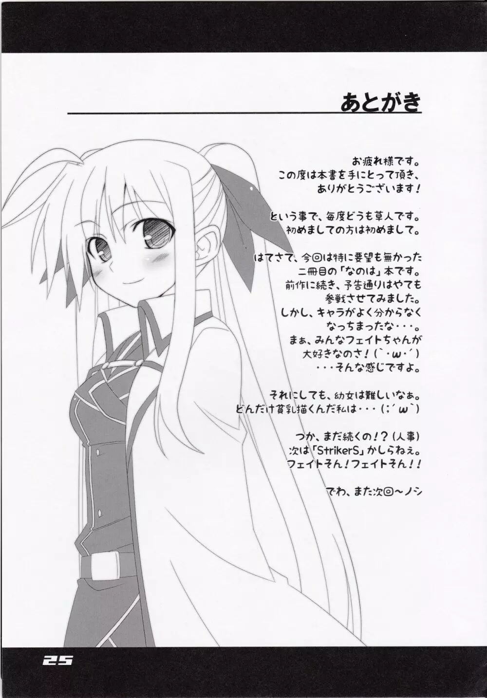 フェイトちゃん以外と脆いのA's Page.27
