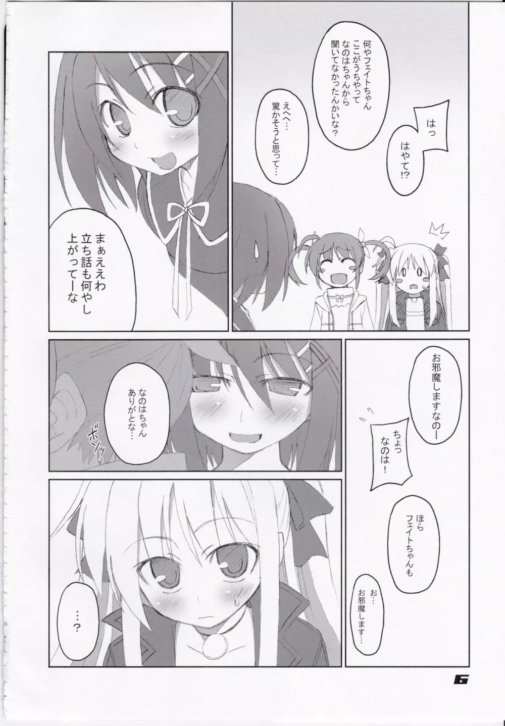 フェイトちゃん以外と脆いのA's Page.8